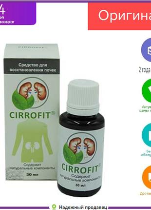 Cirrofit - средство для восстановления почек (Цирофит) БАД