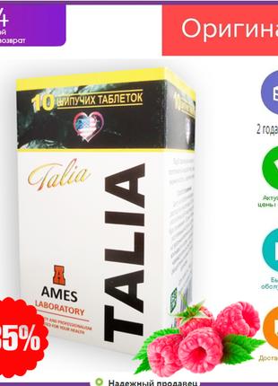 Talia - Шипучие таблетки для похудения (Талия) БАД