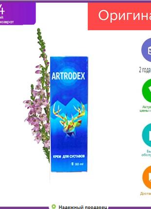Artrodex - Крем для суставов (Артродекс) БАД