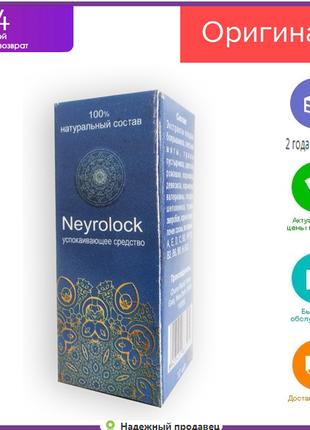 Neyrolock - Капли успокаивающие (Нейролок) БАД