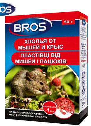 Родентицидное средство хлопья от крыс и мышей Bros 50 г