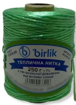 Поліпропіленова пакетна теплична нитка Birlik 250 г х 500 м