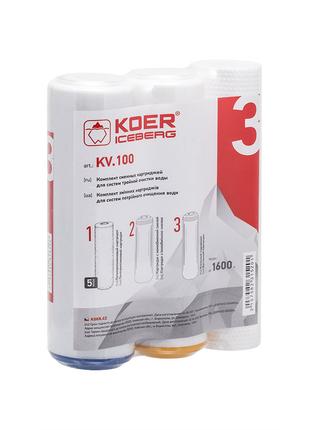 Комплект сменных картриджей KOER KV.100 ICEBERG (KR3152)