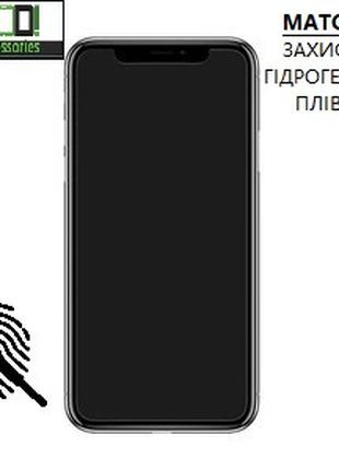 Гидрогелевая матовая пленка на заднюю крышку для iPhone 13 Pro...