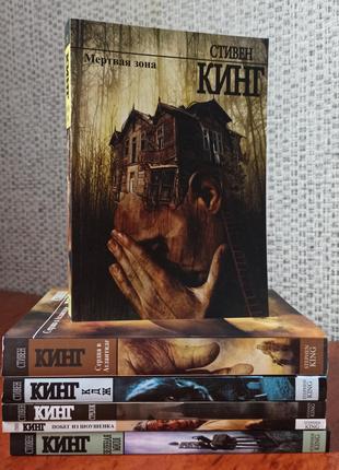 Стивен Кинг комплект из 6 книг, мягкий переплет