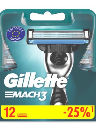 Сменные кассеты Mach-3 Gillette (12)шт, Франция (3014260323240)