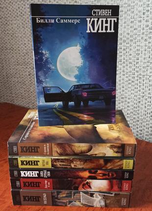Стивен Кинг комплект из 6 книг, мягкий переплет