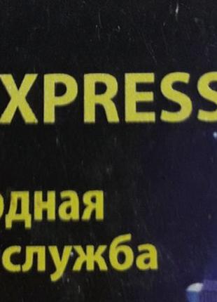 Курьерская компания