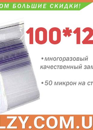 Пакеты с замком zip-lock 100*120 мм