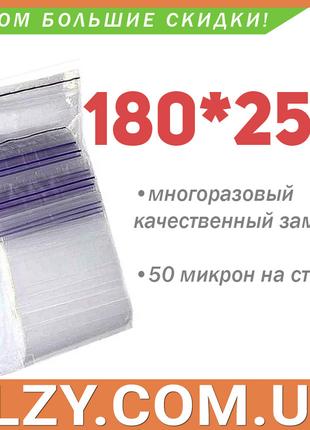 Пакеты с замком zip-lock 180*250 мм