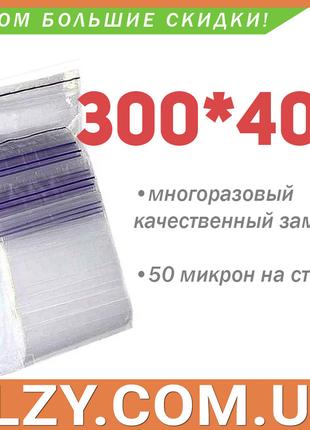 Пакеты с замком zip-lock 300*400 мм