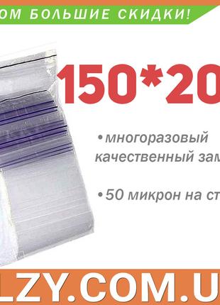 Пакеты с замком zip-lock 150*200 мм