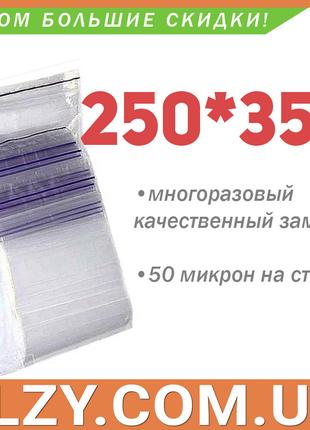 Пакеты с замком zip-lock 250*350 мм