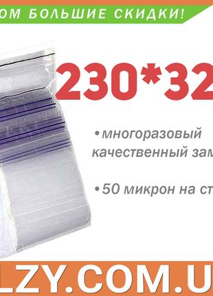 Пакеты с замком zip-lock 230*320 мм