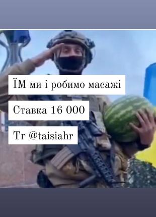 Масажисти для військових
