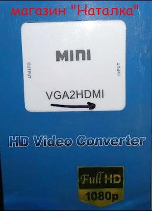 Відео конвертер VGA - HDmi