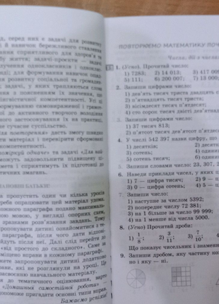 Підручник з математики 5 клас істер - 230 ₴, купить на ИЗИ (59498648)
