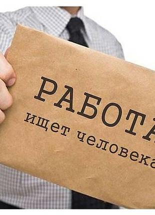 Работа
