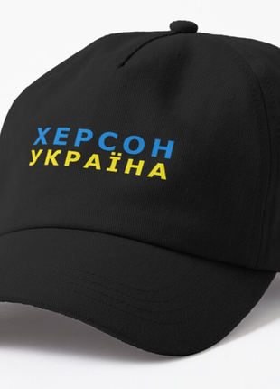 Кепка унісекс з патріотичним принтом херсон україна