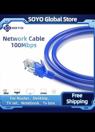 Мережевий кабель локальної мережі soyo
