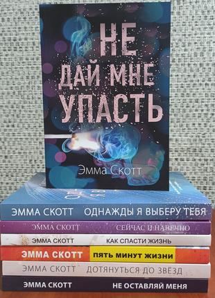 Эмма Скотт комплект из 7 книг, мягкий переплет