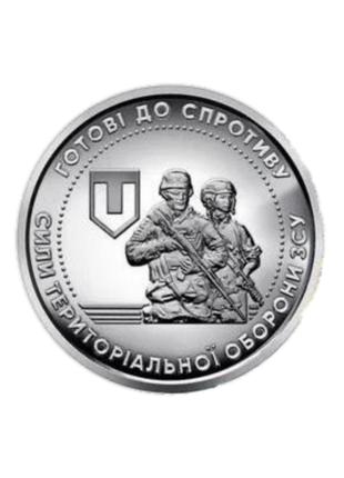 Монета 10 грн. гривень 2022 Сили територіальної оборони ЗСУ те...