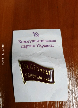 Знак депутат районної ради