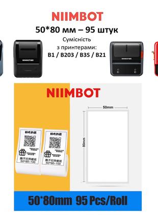 Етикетки Niimbot 50*80 мм для термопринтера B1, B203, B21, B3S