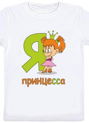 Детская футболка "Я - принцесса" (белая)
