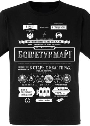 Футболка Кіно "Бошетунмай"