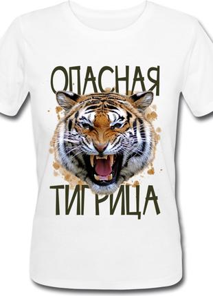 Женская футболка Опасная Тигрица (белая)