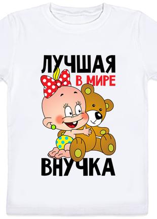 Детская футболка "Лучшая в мире внучка" (белая)