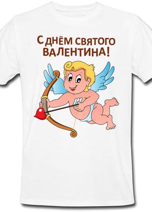 Мужская футболка С Днём Святого Валентина!