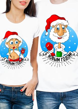 Парные новогодние футболки "Дед Мороз и Снегурочка" (частичная...