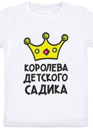 Детская футболка "Королева детского садика" (белая)
