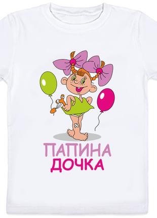 Детская футболка "Папина дочка" (белая)