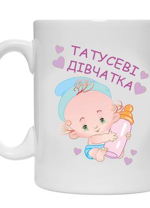 Кружка Настоящий "Татусеві дівчатка"