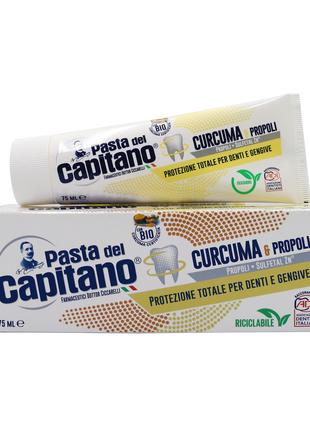 Зубная паста Pasta Del Capitano Curcuma e Propoli 75 мл