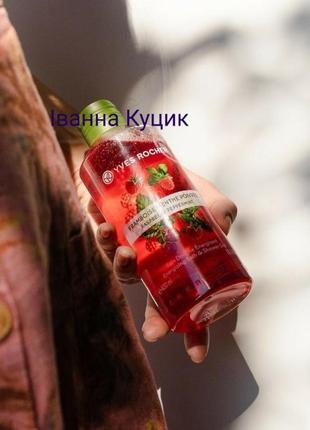 Гель для душу 400мл малина м'ята ів роше ив роше yves rocher