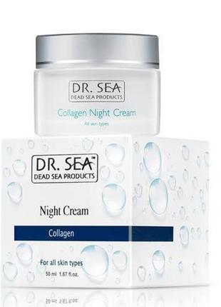 Колагеновий нічний крем dr. sea collagen night cream 50 мл.