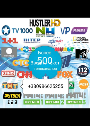IPTV телебачення по Україні