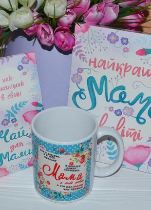 Подарочный набор для мамы чай шоколадный набор конфет и чашка