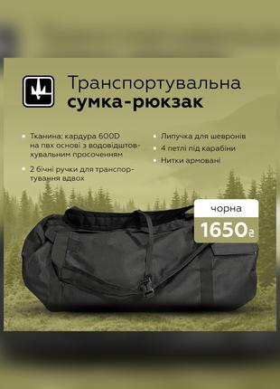 Рюкзак-сумка-баул вещмешок армейский 90л черный