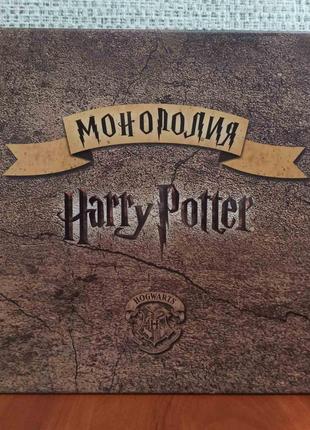 Монополия Гарри Поттер Хогвардс Harry Potter Hogwarts, настоль...