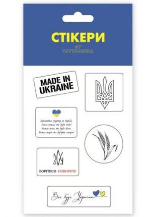 3D стикеры "Made in Ukraine"