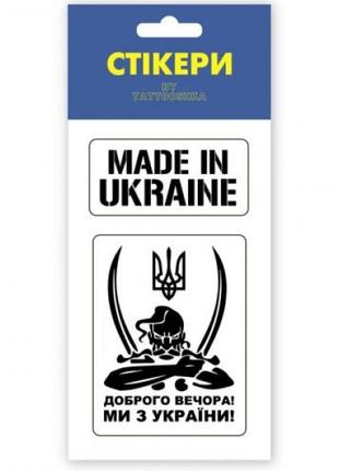 3D стикеры "Доброго вечора, ми з України"