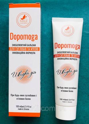 Имидж обезболивающий бальзам "Dopomoga"для суставов и мышц