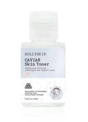 Тоник для лица HOLLYSKIN Caviar Skin Toner 30 ml