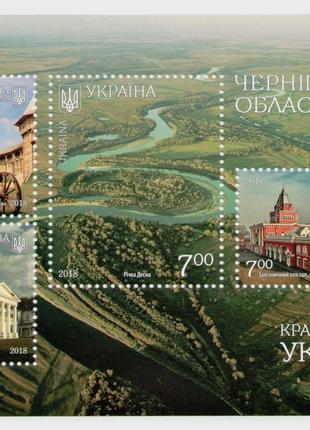 Блок марки Чернігівська область Черниговская Краса і велич