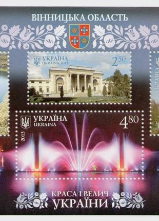 Блок марки Вінницька область Винницкая Краса і велич